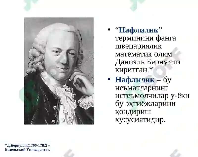 Истеъмолчи танлови назарияси 4