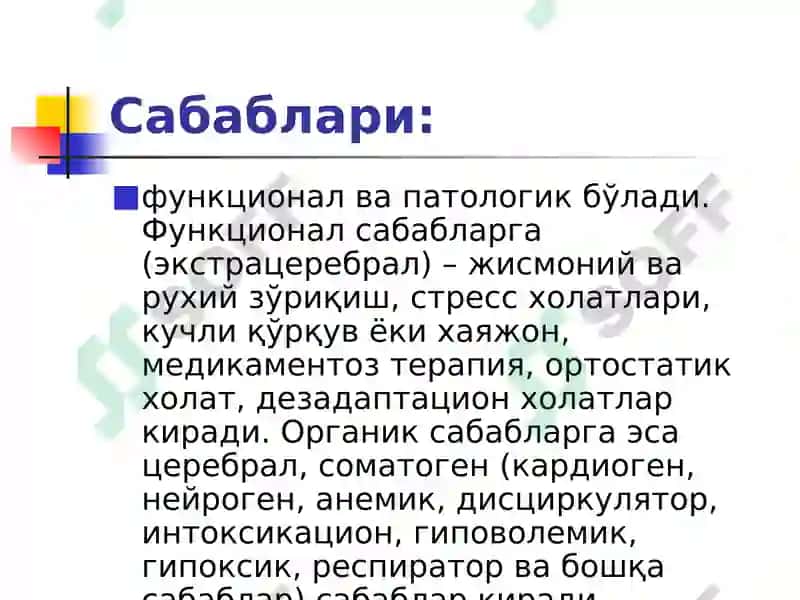 Ўткир юрак қон-томир етишмовчилиги (ЎЮҚТЕ) 4