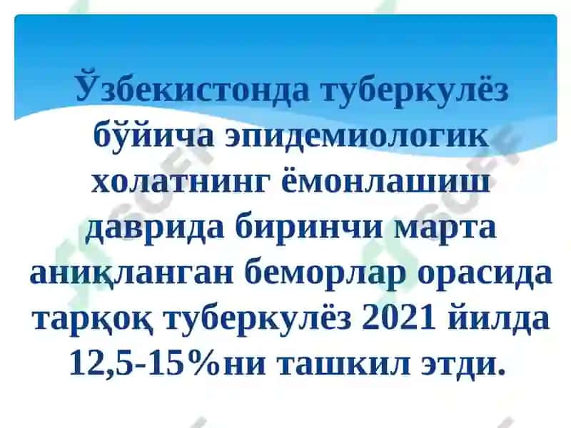 ТАРҚОҚ туберкулёз 4