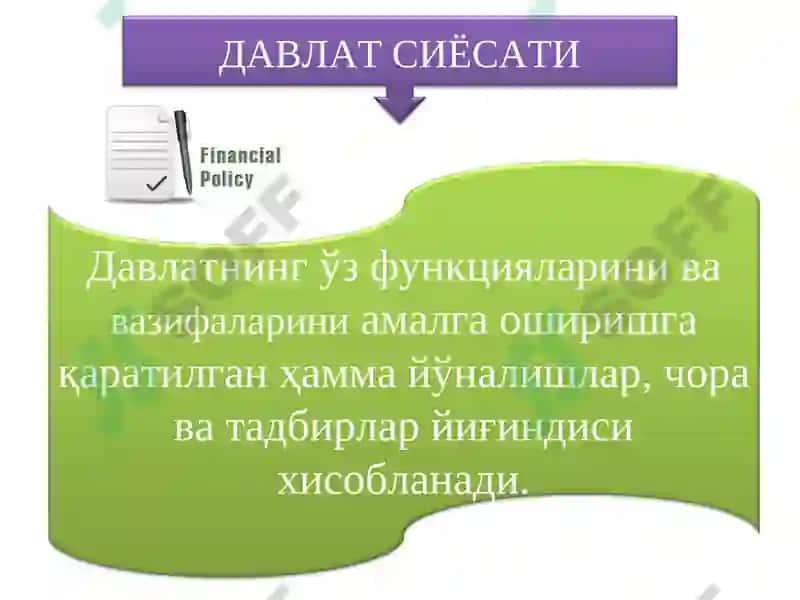 Молиявий сиёсат 4