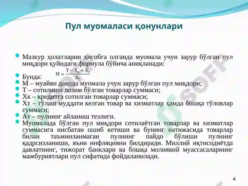 Пул массаси ва фоиз ставкалари 4