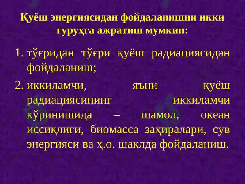 Қуёш энергияси 4