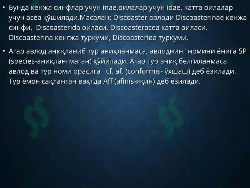 Систематика ва номенклатура қоидаси 4