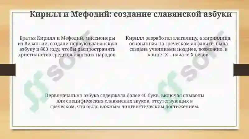 ЗарождениеписьменностинаРуси 4