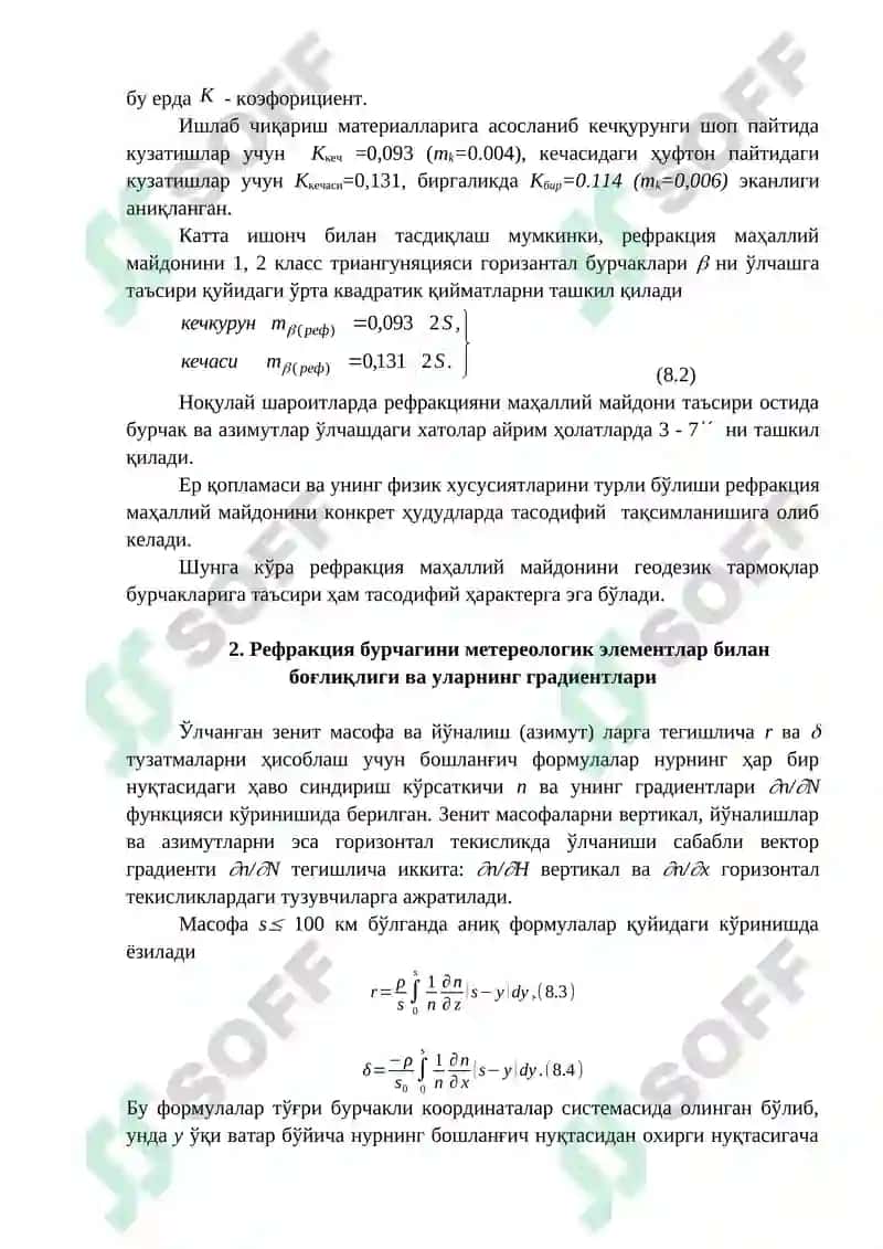 Ёруғлик рефракцияси 4