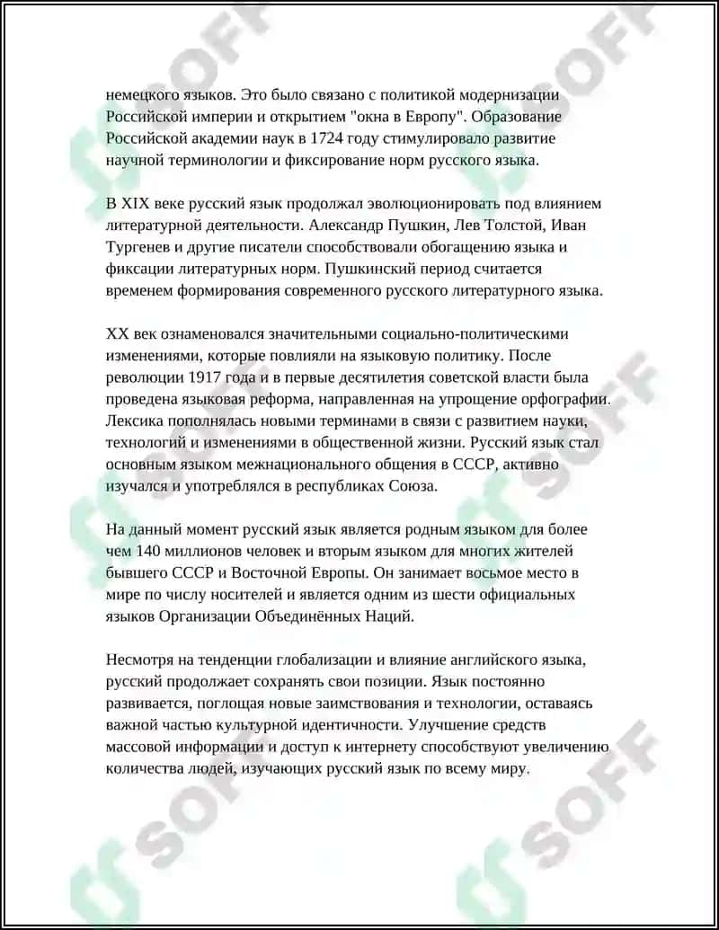 РУССКИЙ ЯЗЫК СРЕДИ ДРУГИХ ЯЗЫКОВ МИРА 4