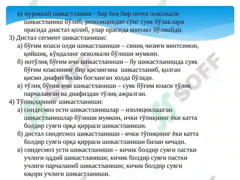 Болдирсуякларишикастланиши 4