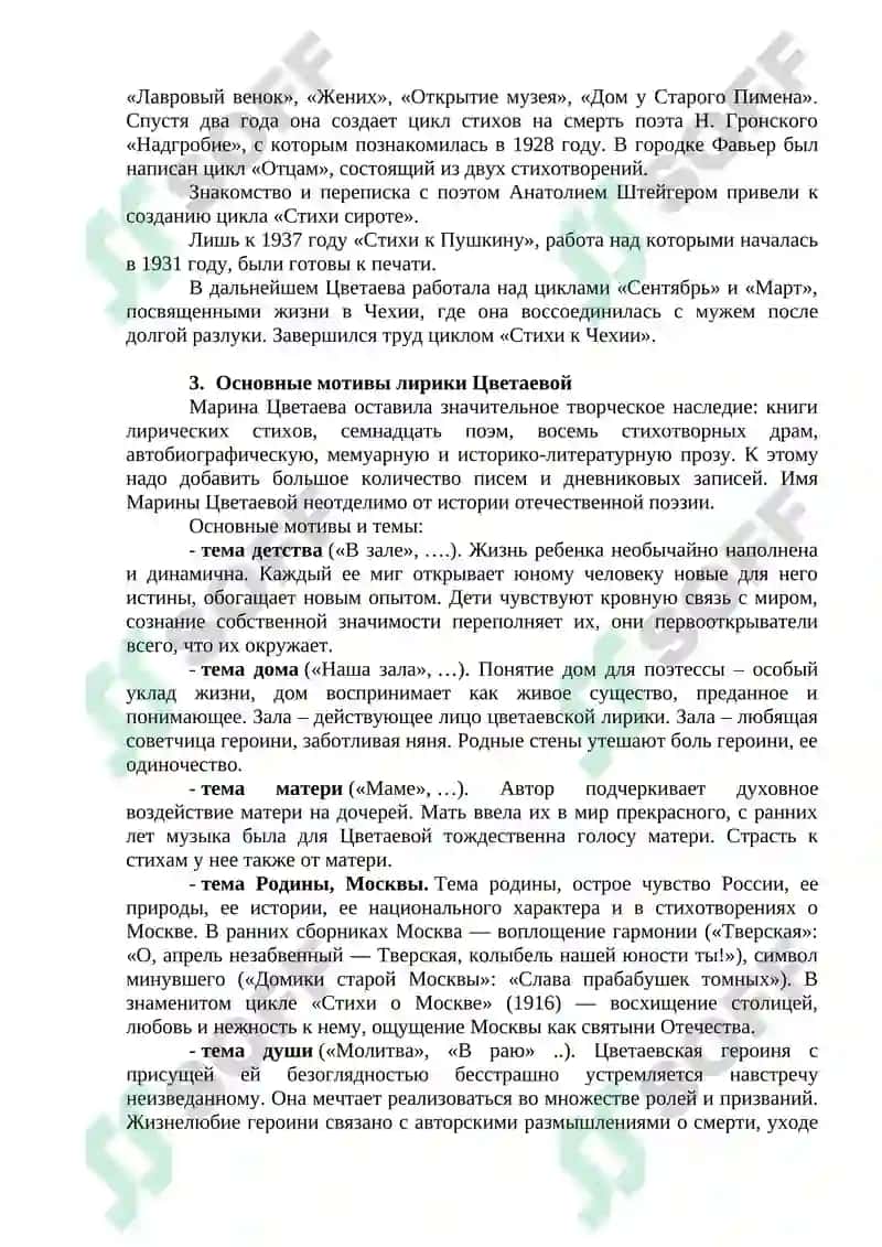 Творчество М. Цветаевой 4