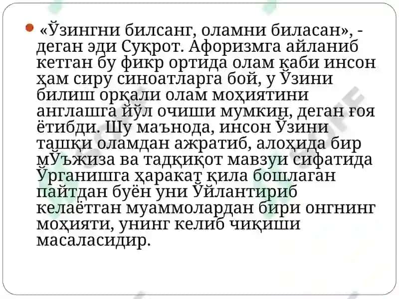 Онг ва руҳият. Билиш фалсафаси 4