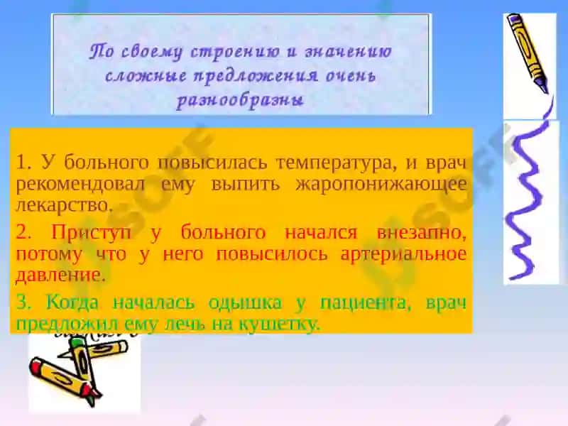 Презентация к теме № 4 "Сложное предложение" 4