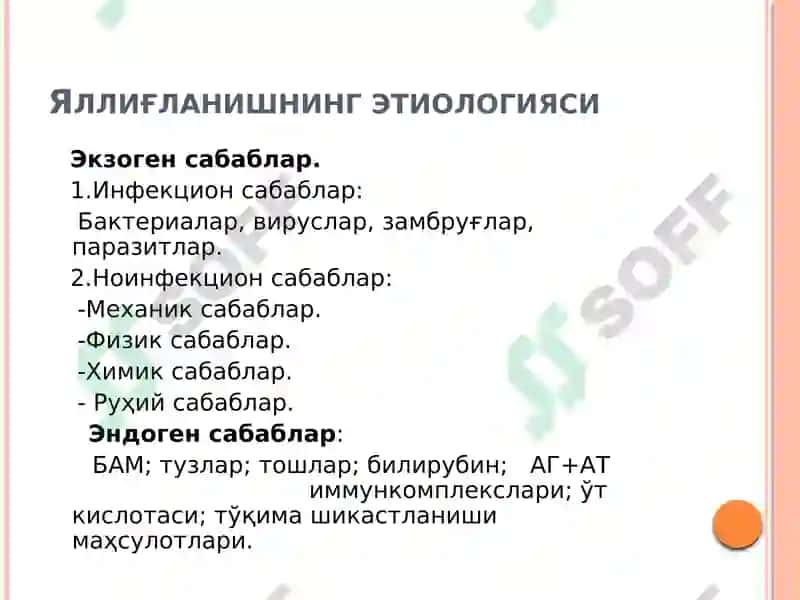 Яллиғланиш патофизиологияси 4