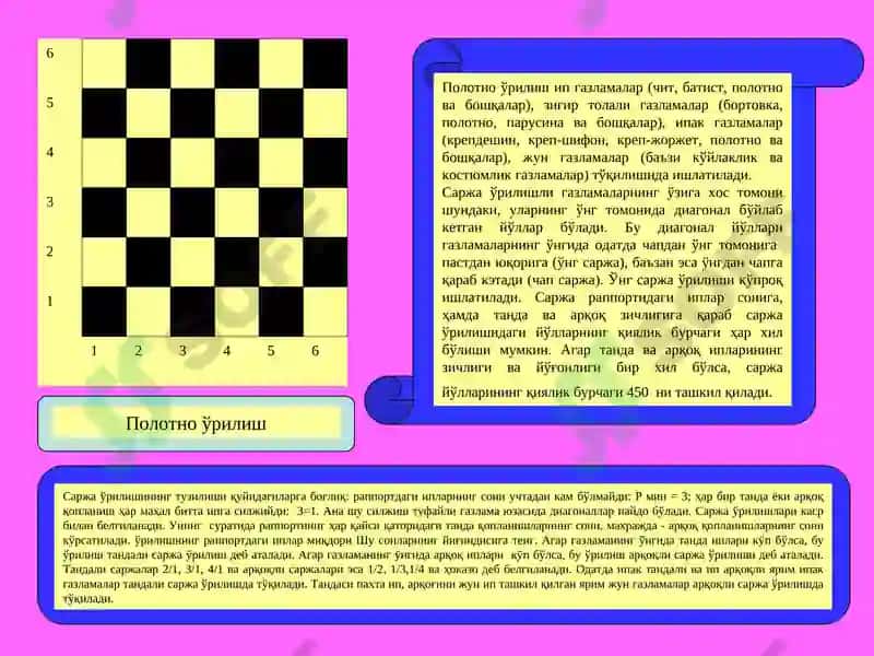 Тўқувчилик материалларининг тузилиши 4