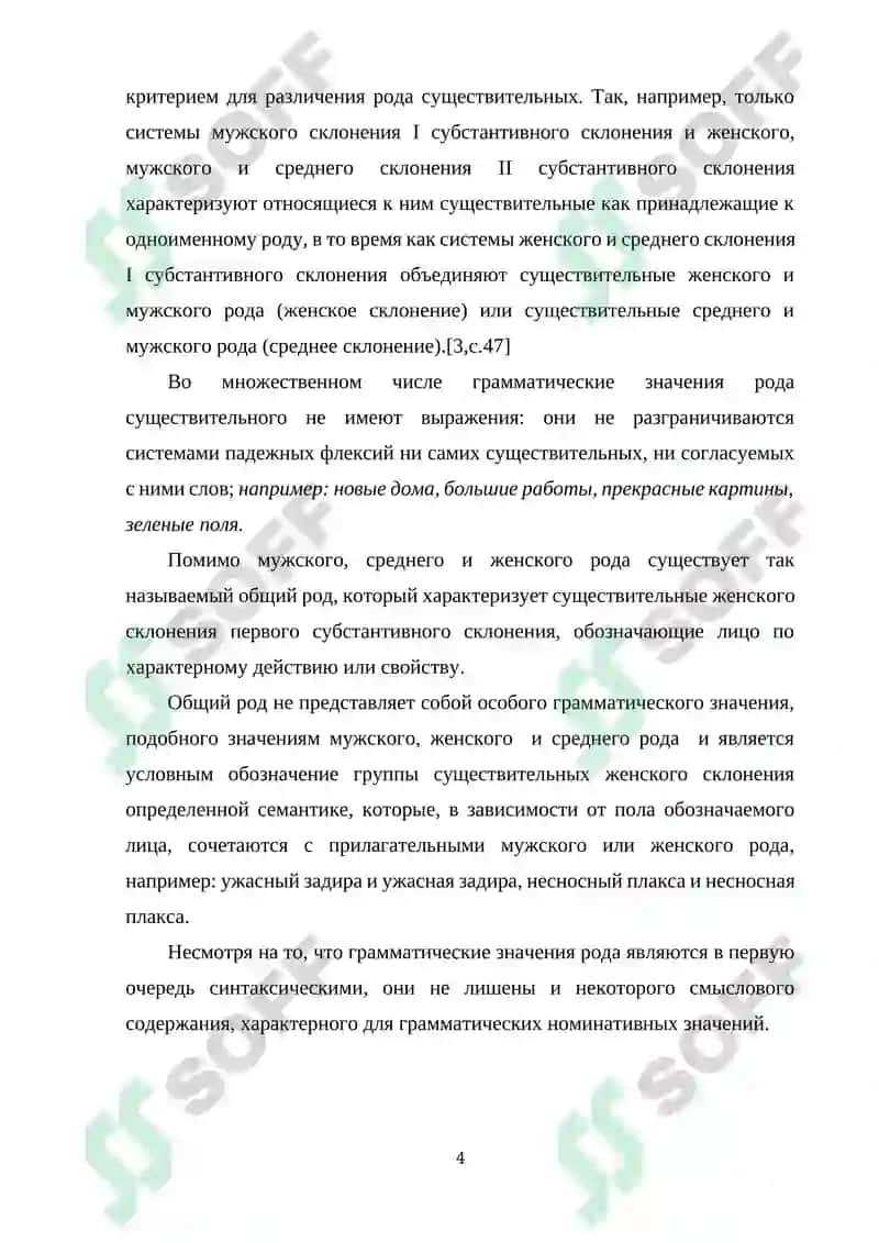 Род мужской 4