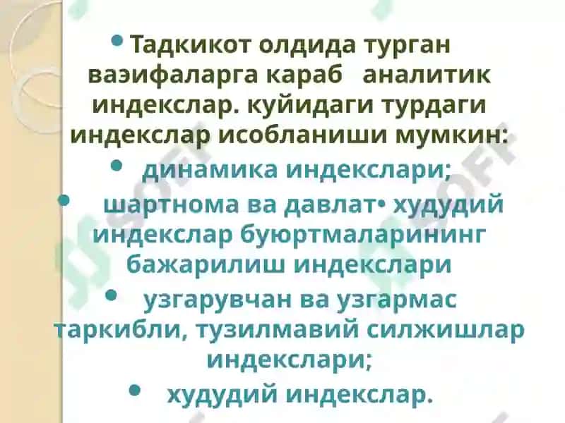 Иқтисодий индекслар 4