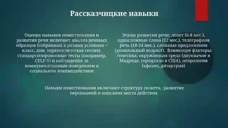 Развитие речи 4