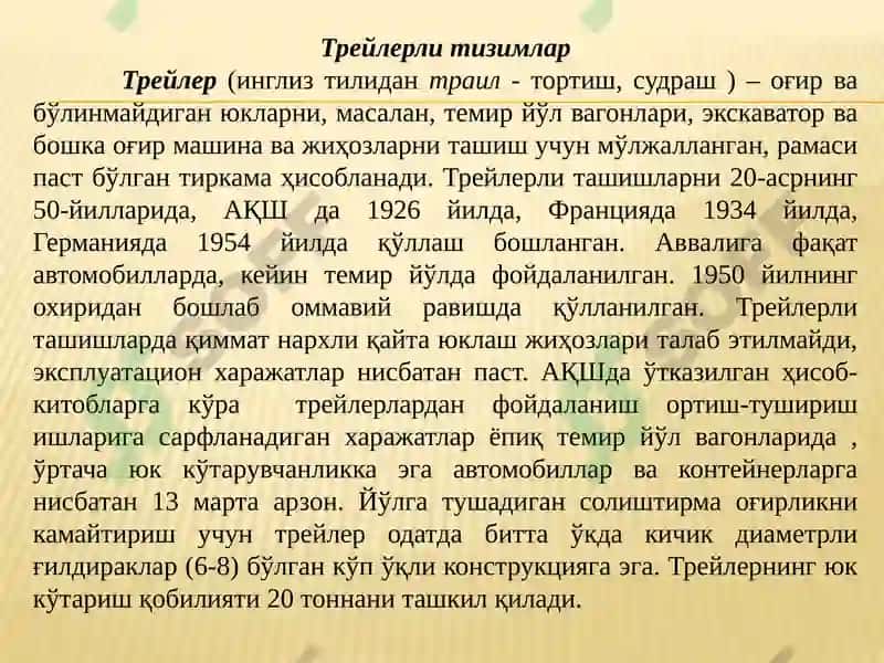Мултимодал ташувларнинг умумий тавсифи 4