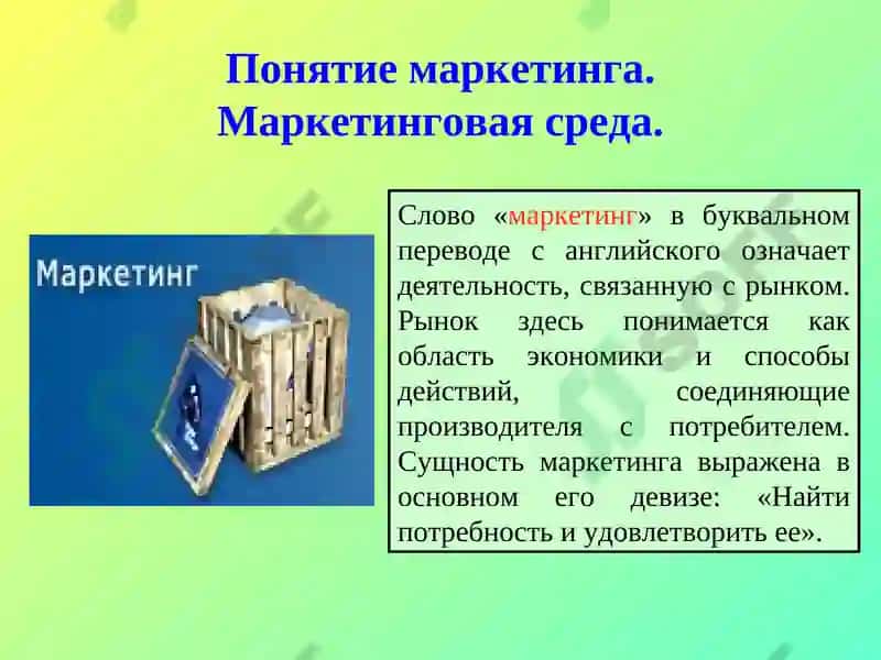 Основы маркетинга 4
