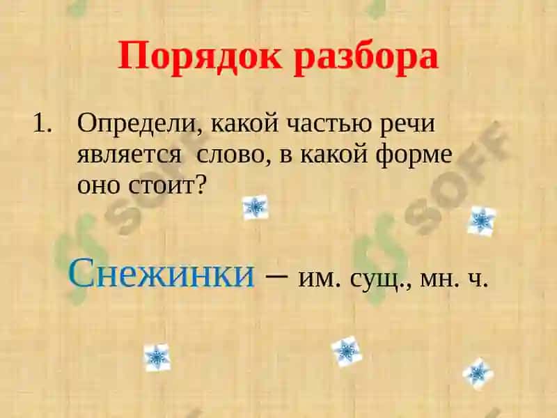 Морфемный разбор 4