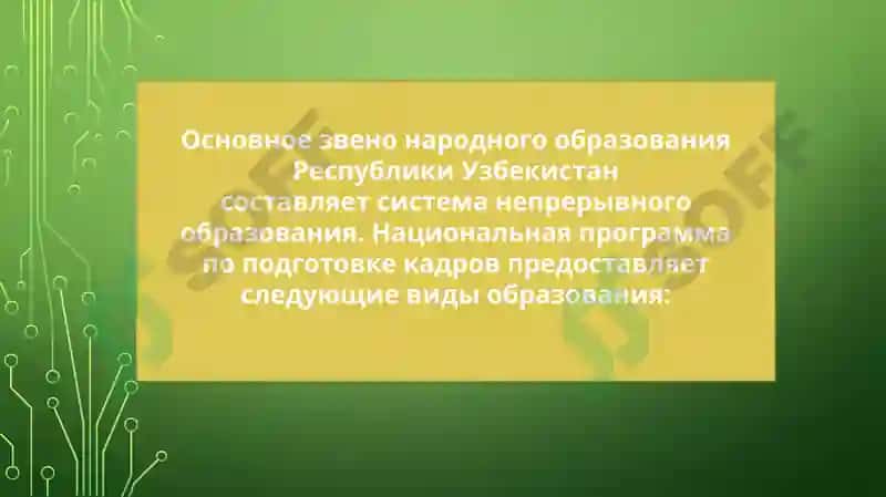 ОБРАЗОВАНИЕ В УЗБЕКИСТАНЕ 4