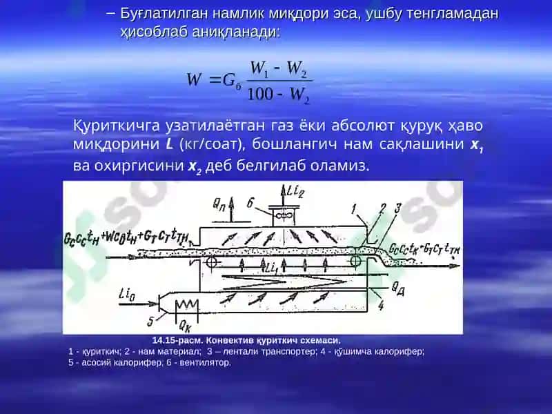 Куритиш курилмаларини хисоби 4
