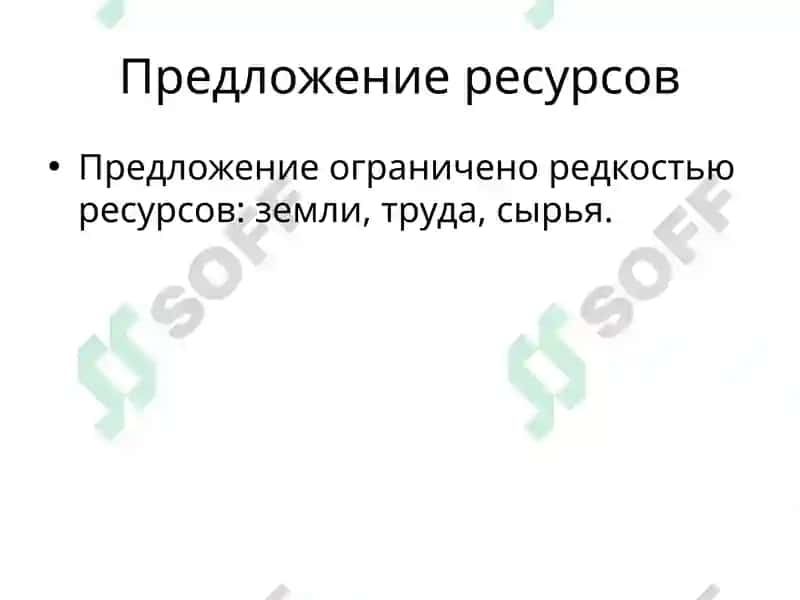 Рынок факторов производства 4