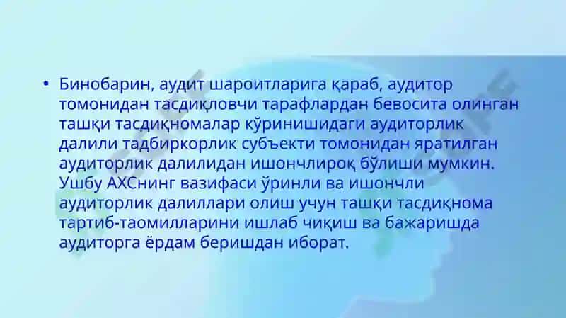 АУДИТНИНГ ХАЛҚАРО СТАНДАРТИ 505ТАШҚИ ТАСДИҚНОМАЛАР 4
