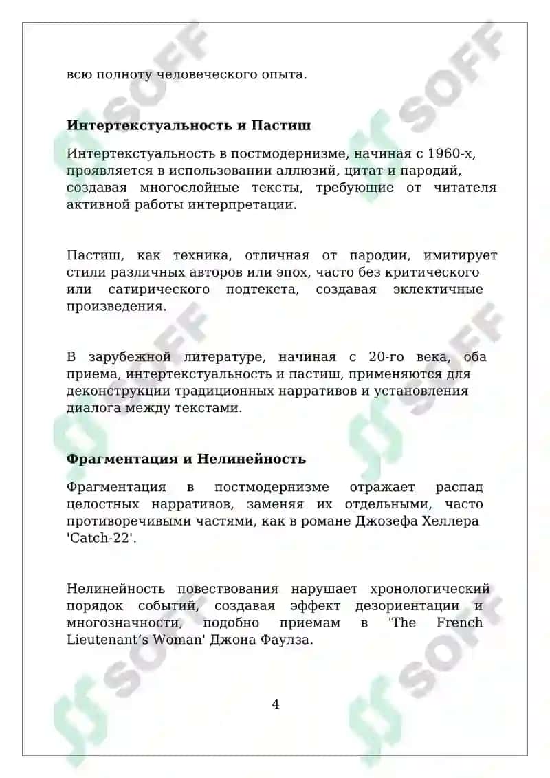 Постмодернизм в зарубежной литературе 4