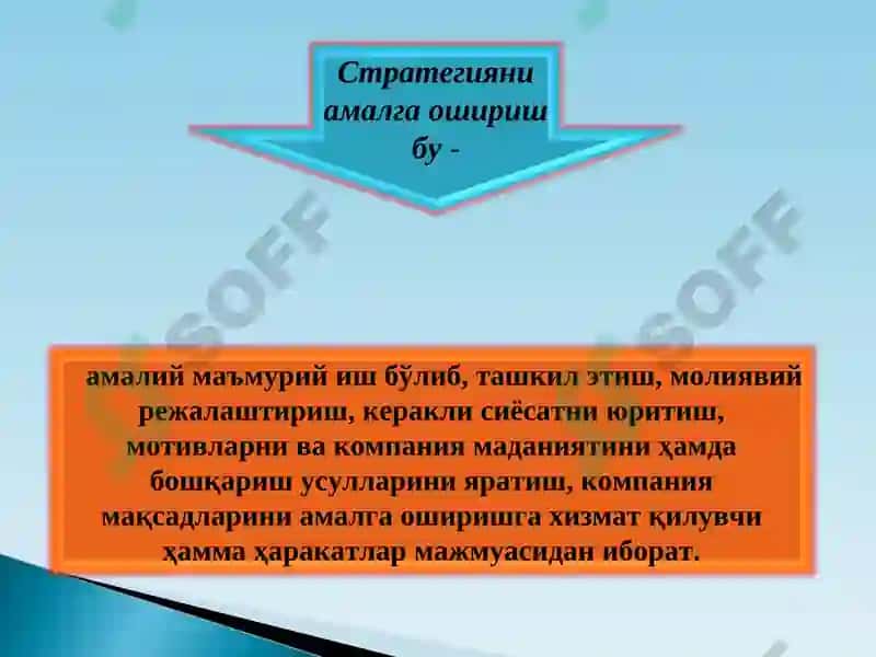 "Стратегик бошқарув" 4