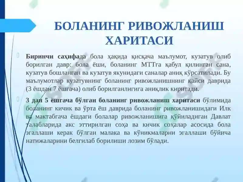 Болаларни ривожланиш харитаси 4