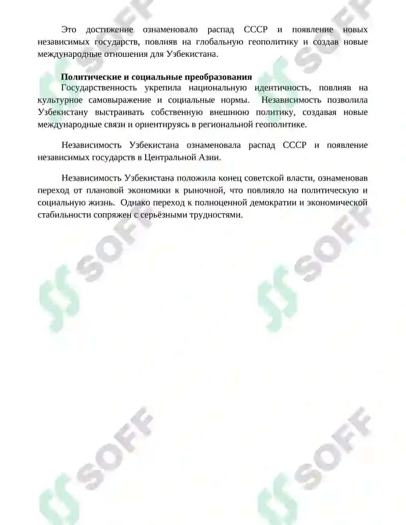 Независимость Узбекистана и ее значение 4