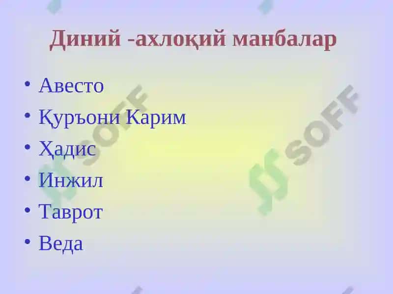 Этика –эстетика фанидан слайдлар тўплами 4