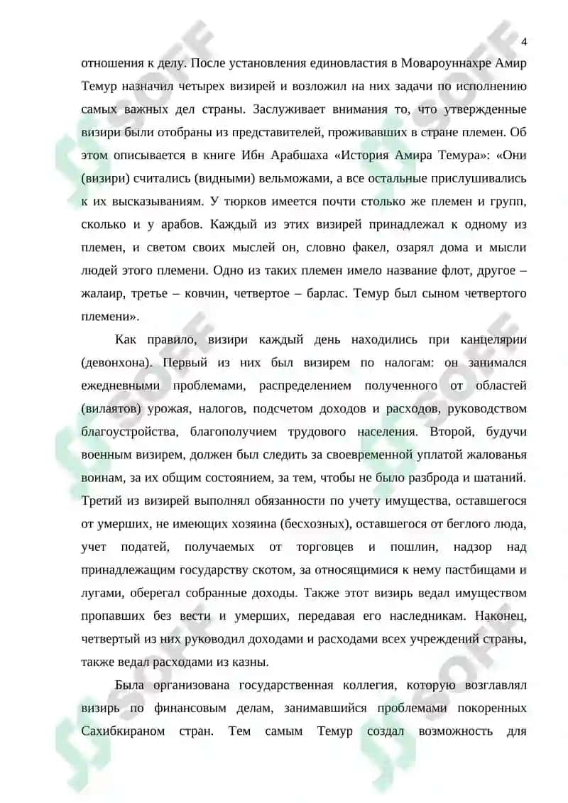 Амир Темур – историческая личность 4