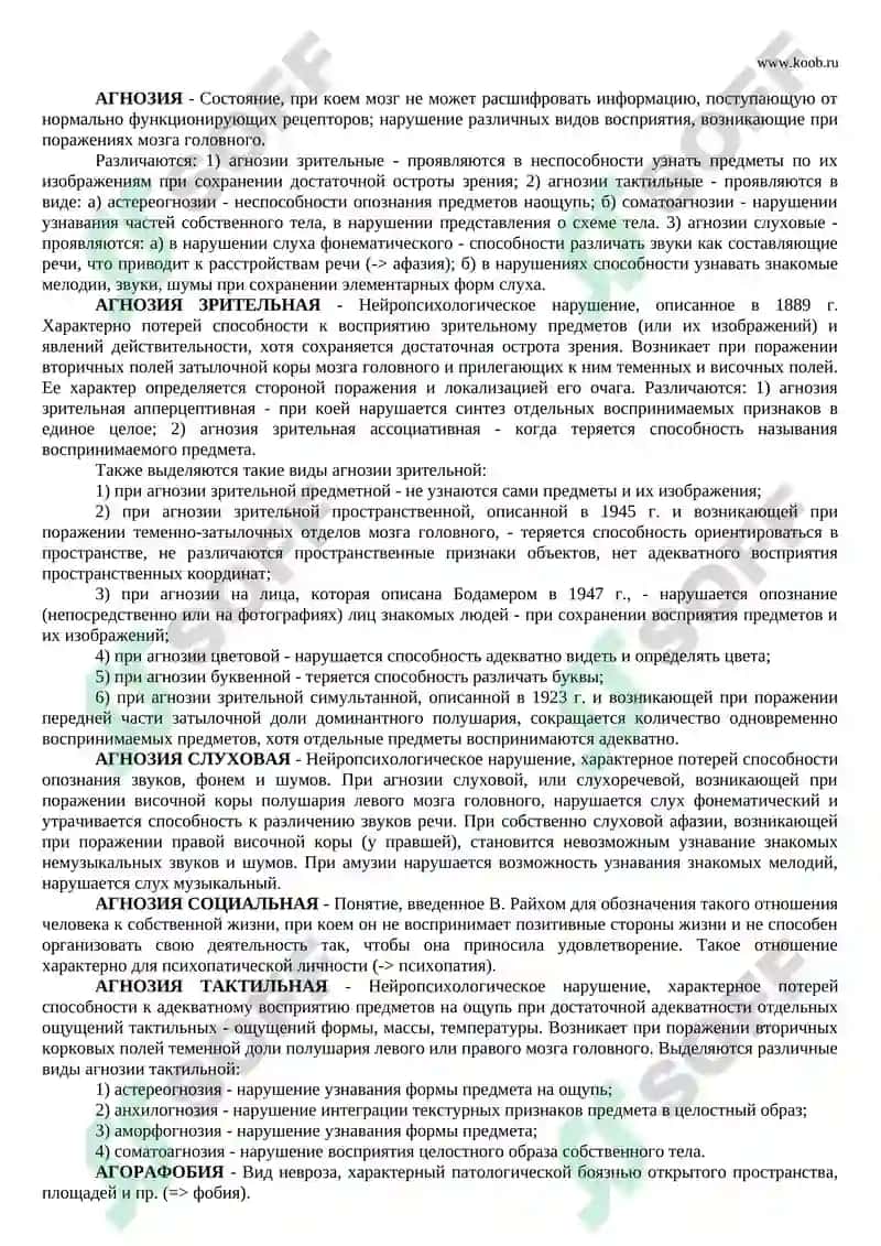 СЛОВАРЬ ПРАКТИЧЕСКОГО ПСИХОЛОГА 4
