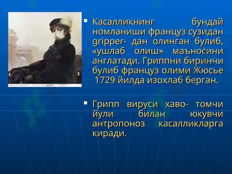 Грипп ва бошка УРВИлар 4