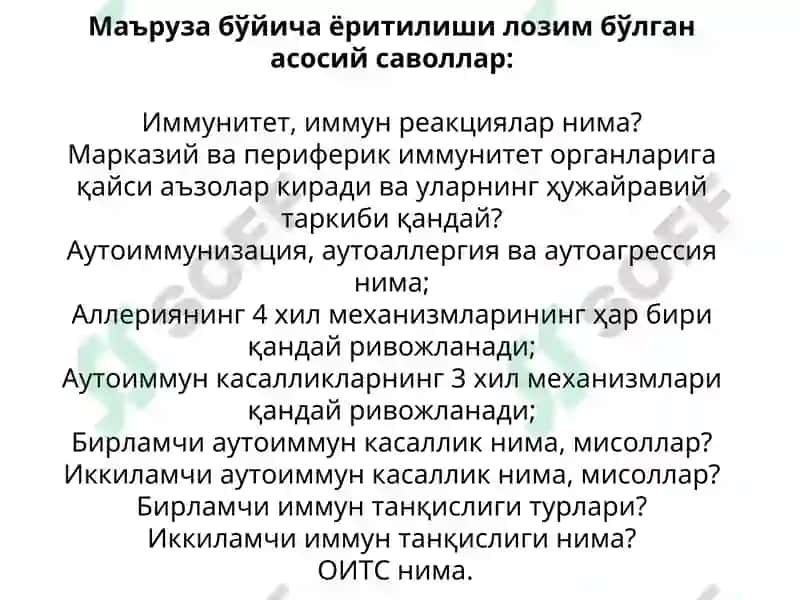 ИММУНОПАТОЛОГИК ЖАРАЁНЛАР 4