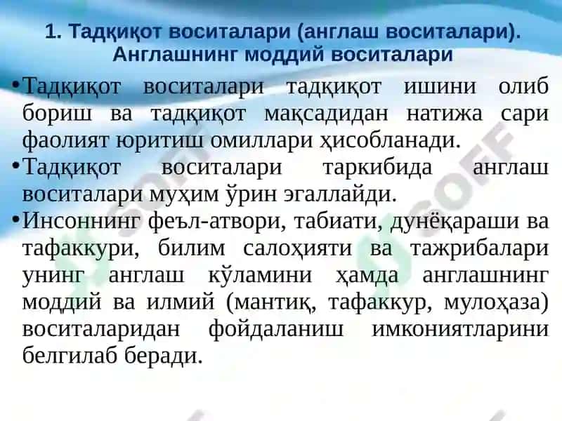 Тадқикот усуллари ва кўникмалари 4