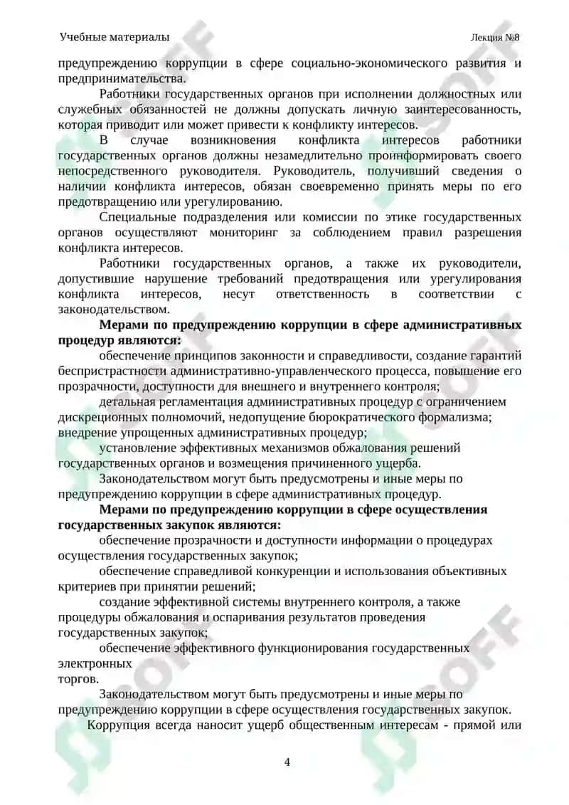Учебные материалы Лекция №8 4