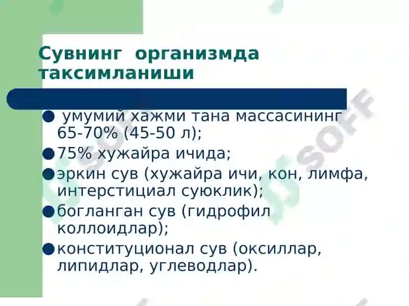 Моддалар ва энергия алмашинуви 4