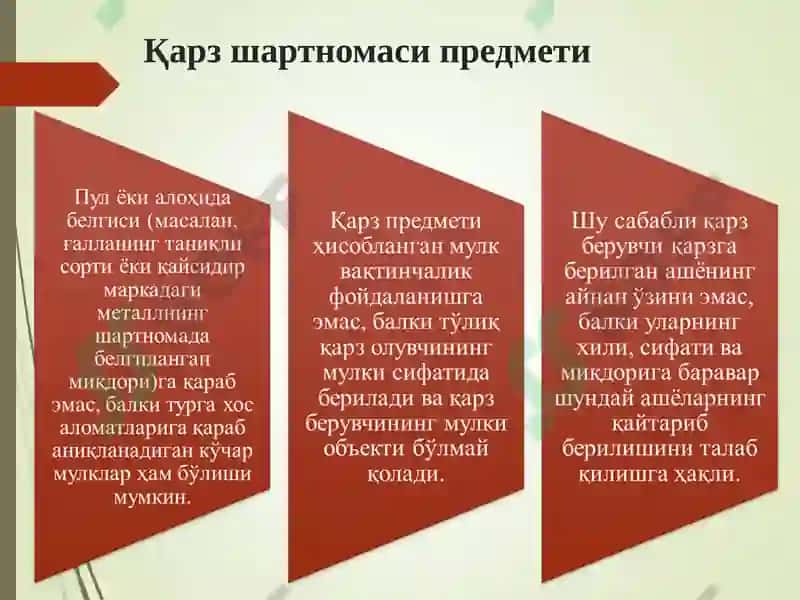 Қарз ва кредит шартномаси 4