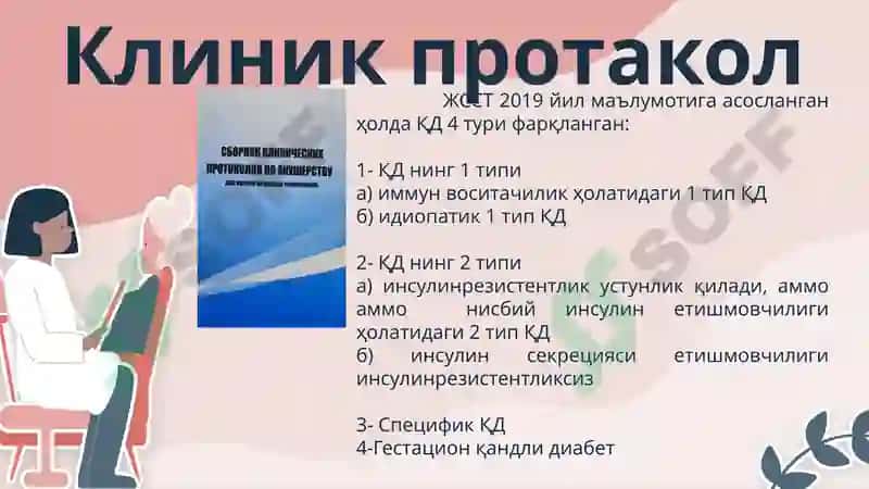 Қандли диабет 4