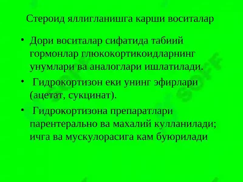 Яллигланишга карши воситалар 4