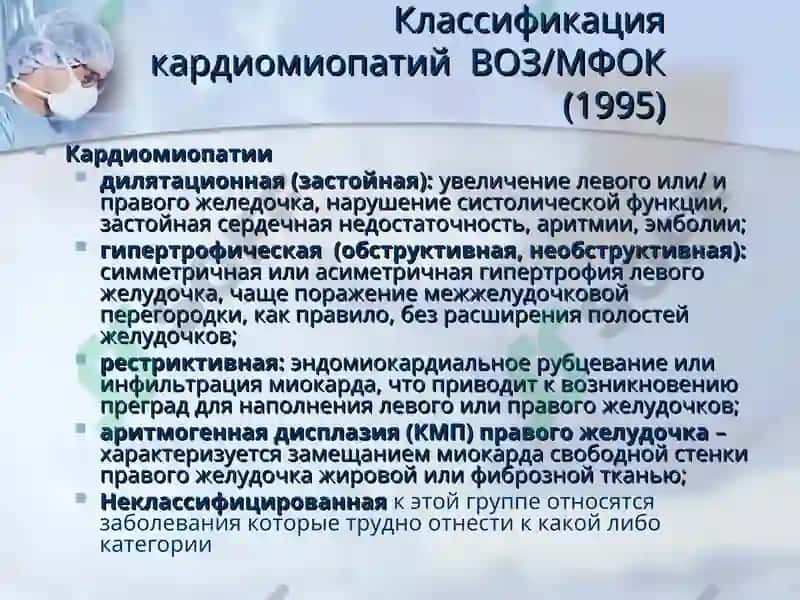 Кардиомиопатии 4