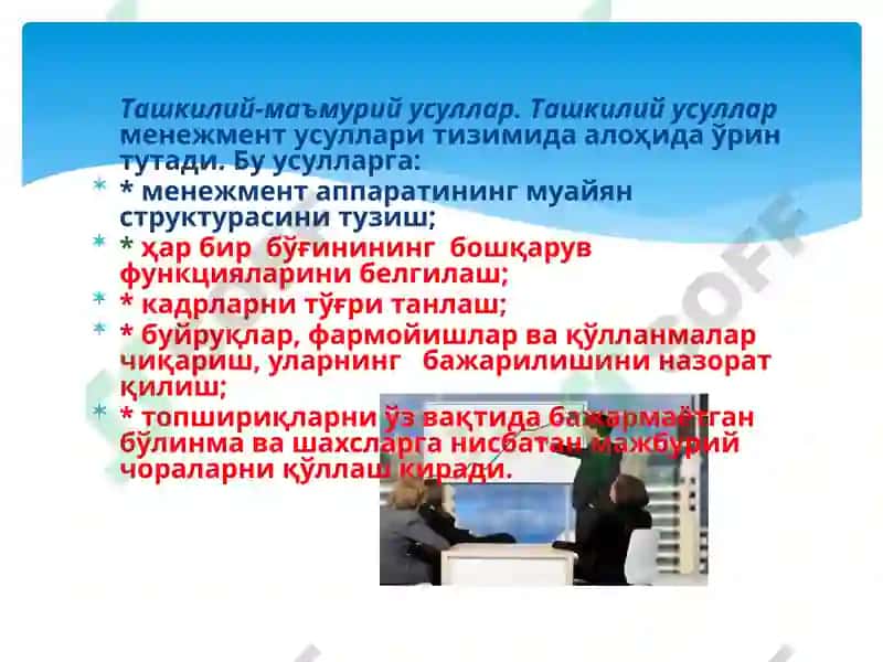 Бошқарув усуллари 4