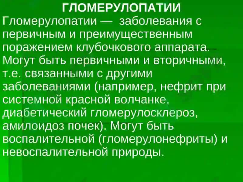 Болезни почек 4