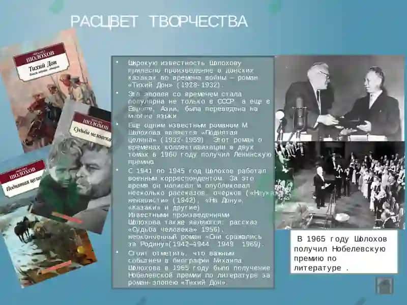 Михаил Шолохов 4