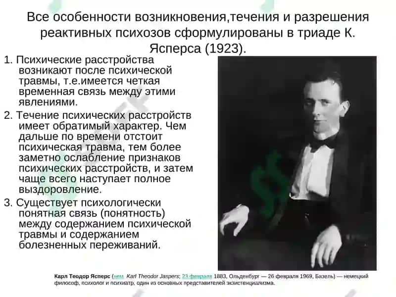 Реактивные психозы 4