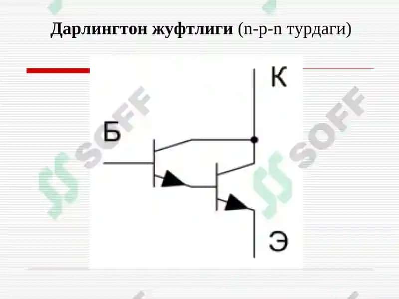 Таркибий транзистор 4
