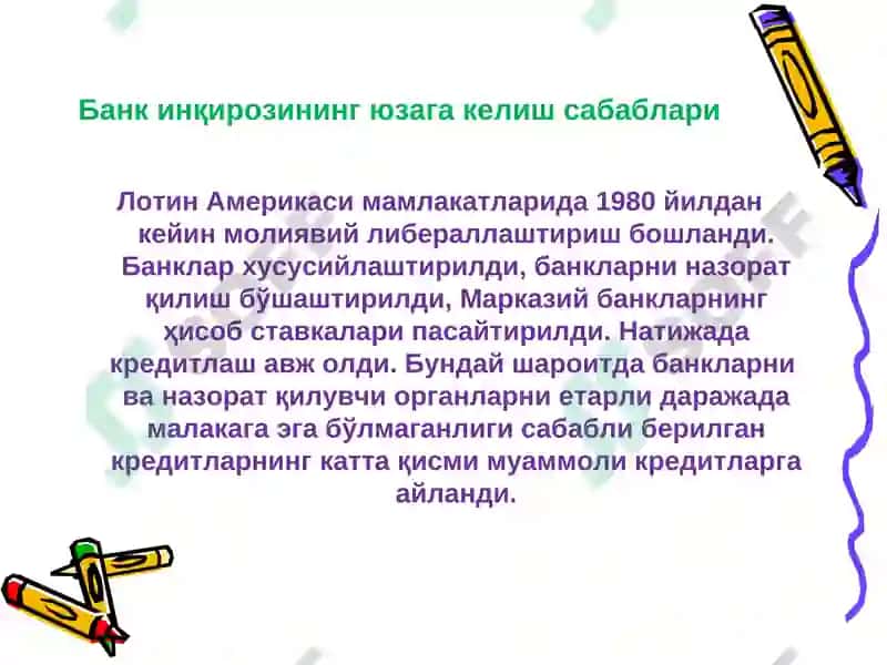 Банк инқирози 4