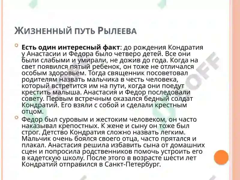 Презентация на тему: «Творчество К.Ф. Рылеева» 4