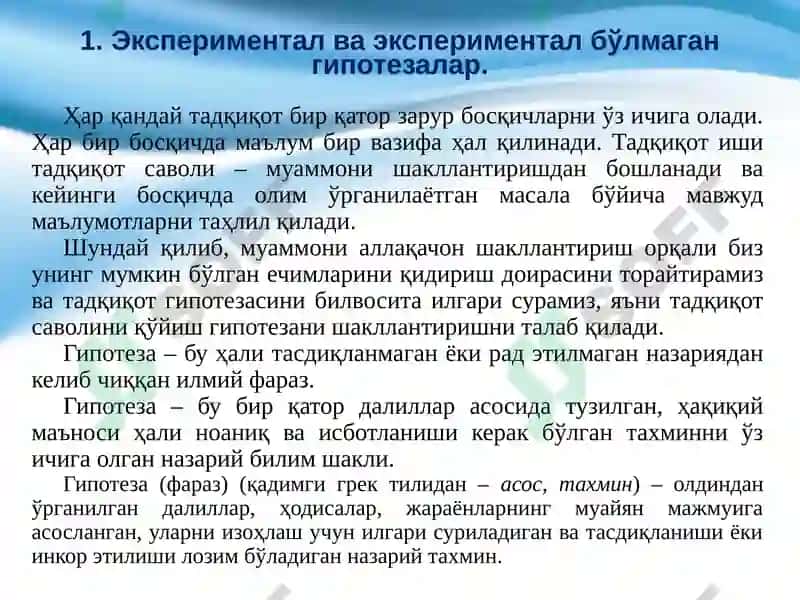 ТАДҚИҚОТ УСУЛЛАРИ ВА КЎНИКМАЛАРИ 4